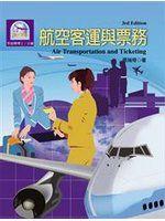 《航空客運與票務（第三版）》ISBN:9862980230│揚智│張瑞奇│全新