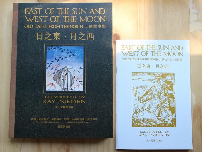 《日之東，月之西：北歐故事集》（復刻手工粘貼版）