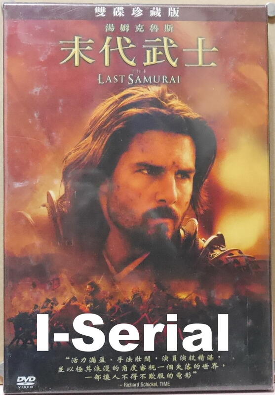 B2/串聯影音DVD/全新品/動作片_末代武士_THE LAST SAMURAI 雙碟珍藏版_