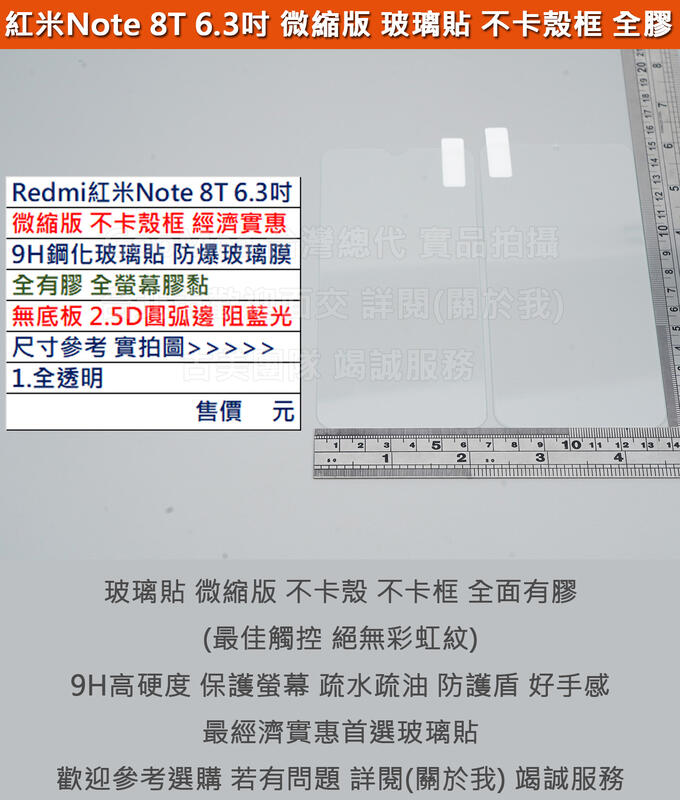 GMO特價出清多件小米Redmi紅米Note 8T 6.3吋9H鋼化玻璃貼防爆玻璃膜微縮版不卡殼框全有膠2.5D圓弧邊