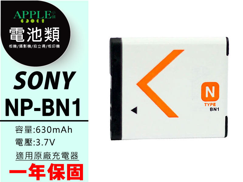 蘋果小舖 SONY NP-BN1 BN1 鋰電池 W310 W320 W330 W350 W370 W380
