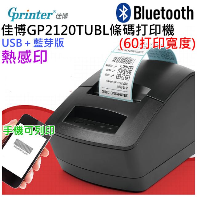 【創達科技】佳博【藍芽】GP2120TUBL條碼打印機(60打印寬度)🌈條碼印表機 標籤印表機 熱感式條碼機 標籤機