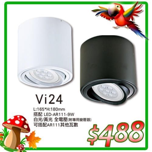 阿倫燈具】(UVi24-9)LED桶燈 聚光型 搭配AR111杯燈 附變壓器 可調角度 9W 保固 筒燈 吸頂燈