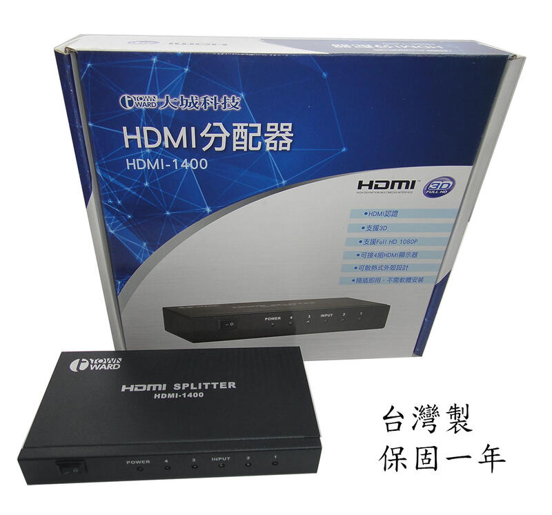 台灣製 大城科技 HDMI  1進4出 分配器 HDMI-1400