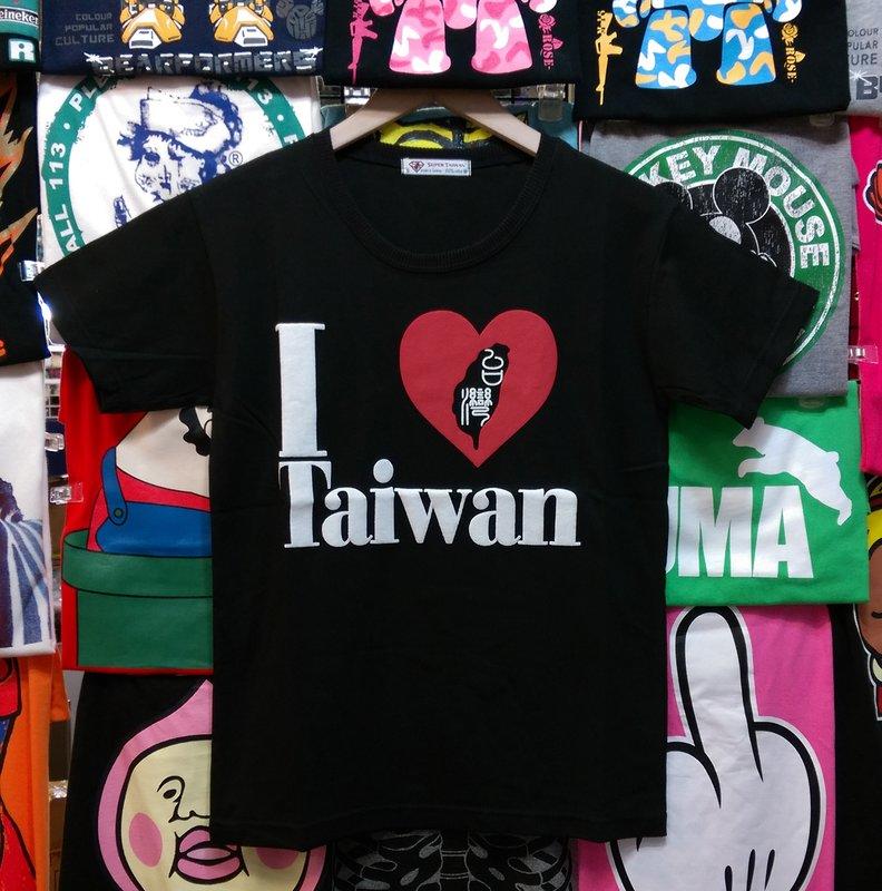 《我愛臺灣系列 I Love Taiwan T316》I Love Taiwan 英文發泡款 滿三件再送國旗包~布瓜咩~