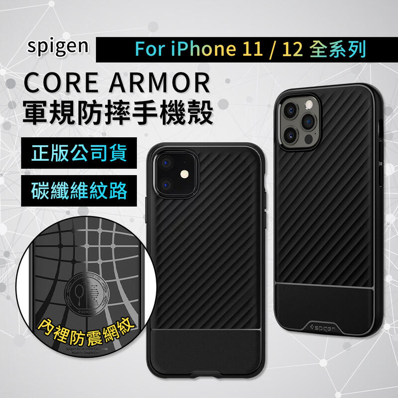 『限時5折』Spigen C.A.碳纖維防摔殼【A333】iPhone 12 Pro mini i11 手機殼