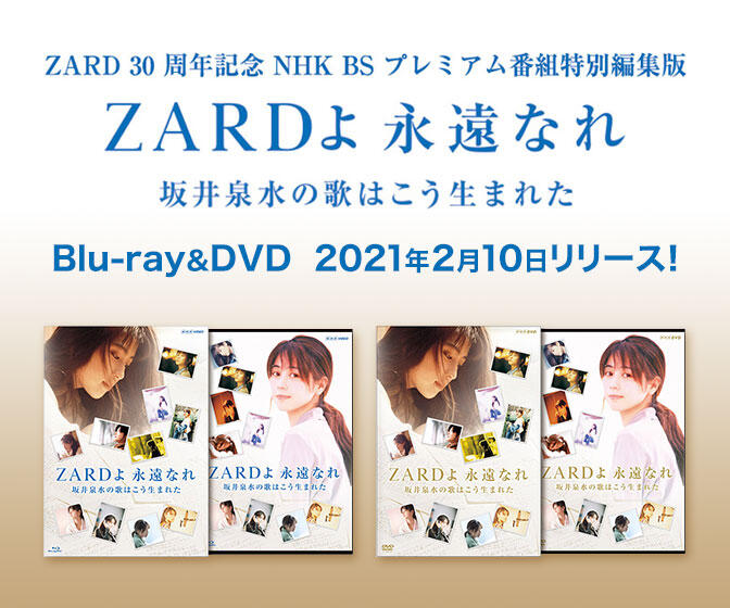 特惠代訂BD ZARDよ永遠なれ坂井泉水の歌30 周年紀念NHK BS 初公開特別 