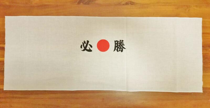 【沖田屋 和裝本鋪】日本神社系列--(全新)劍道頭巾、手拭巾，表框巾(必勝)