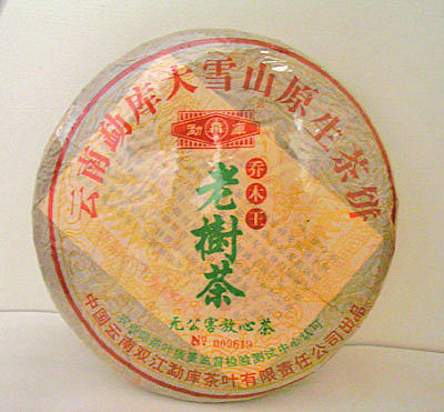 2005年 勐庫大雪山原生茶餅