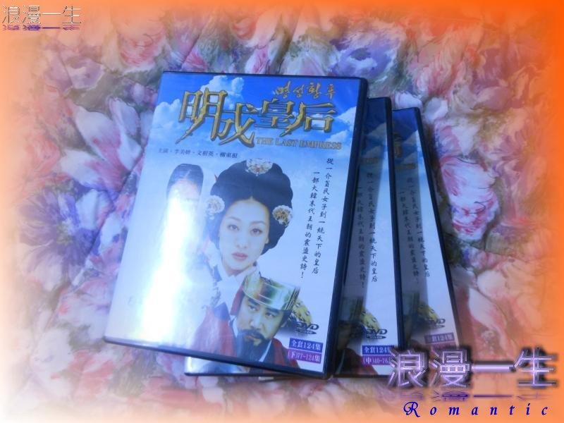 明成皇后DVD(2手 上中下同售)