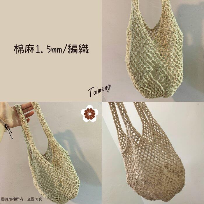 台孟牌 原色 棉麻 1.5mm 2mm 台灣製造 棉繩 麻繩 黃麻 毛線 麻紗 編織 園藝材料 植物 苔球 上板 棉麻繩