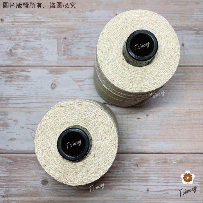 台孟牌 原色 棉麻 1.5mm 2mm 台灣製造 棉繩 麻繩 黃麻 毛線 麻紗 編織 園藝材料 植物 苔球 上板 棉麻繩