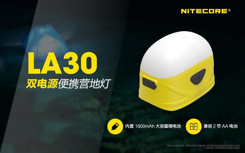 【點子網】NITECORE LA30 250流明 雙電源營地燈 露營燈 高CRI 磁吸底座內置鋰電池 AA電池通用