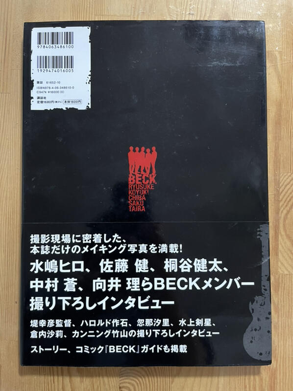 BECK Official Guide : 水嶋ヒロ 佐藤健 桐谷健太 中村蒼… - アート