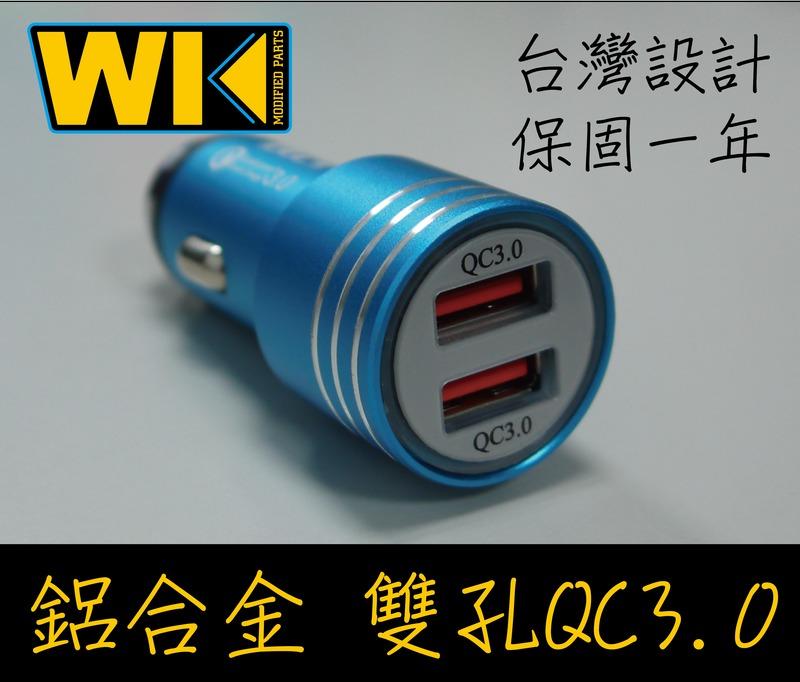 《iGoing》【WK雙頭QC3.0鋁合金車充】 點菸器雙頭快充 車窗擊破器 台灣設計 黑、藍 公司貨