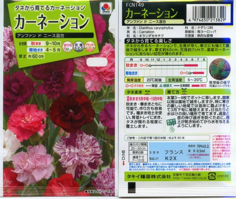 【花之鄉小舖】進口高級日本花卉花卉種子--康乃馨 高性巨大輪
