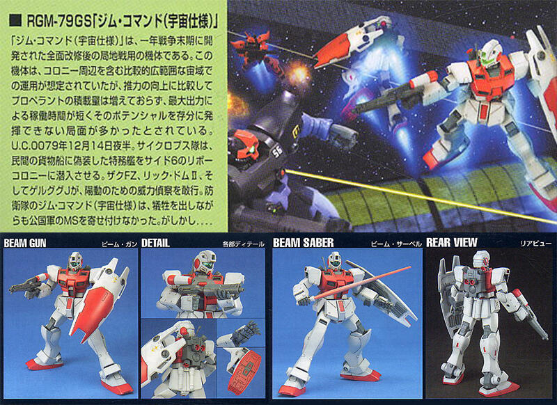 【鋼普拉】BANDAI 鋼彈UC HGUC 1/144 #051 GM COMMAND SPACE 吉姆指揮官宇宙型