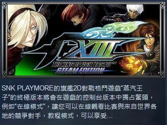 PC Steam 格鬥天王13 THE KING OF FIGHTERS XIII STEAM EDITION