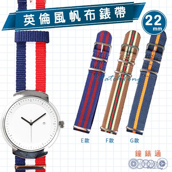 【鐘錶通】英倫風帆布錶帶 / 直條紋錶帶 / 尼龍錶帶 22mm ├Zenwatch / 智慧手錶┤