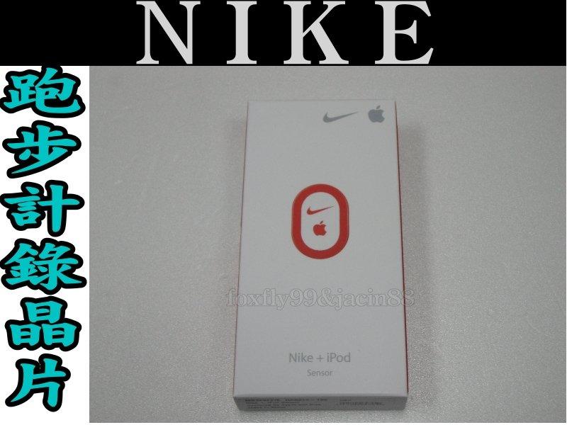 (勿下標)NIKE + NIKE ipod IPHONE PLUS 晶片 跑步紀錄晶片 蘋果科技迷最愛 計步器