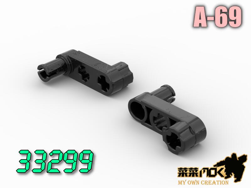 A-69 33299 1X3 黑色薄臂 雙十字軸孔 單插銷 第三方 散件 機甲 moc 積木 零件 相容樂高 LEGO