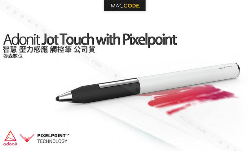 Adonit Jot Touch Pixelpoint 二代 壓力感應 觸控筆 iPad 現貨 含稅