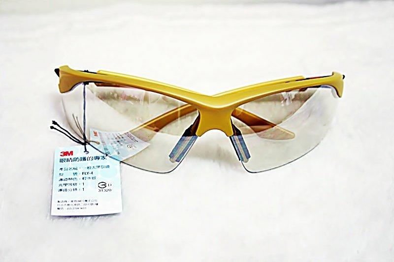 [權威百貨] 3M FLY-4 耐衝擊 戶外型 運動型眼鏡 太陽眼鏡 安全防護眼鏡 護目鏡 騎車 自行車