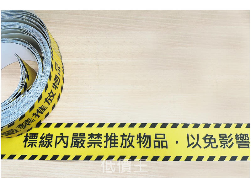 【低價王】YPN00 印刷PVC膠帶 嚴禁堆放物品 貼地膜 貼地膠帶 警示膠帶 地板膠帶【公版】