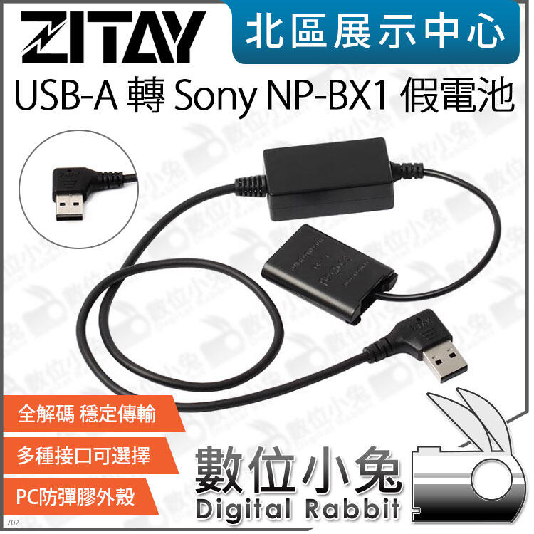 數位小兔【ZITAY 希鐵 USB-A 轉 Sony NP-BX1 假電池】供電 電源線 適 ZV1 RX100 HX5