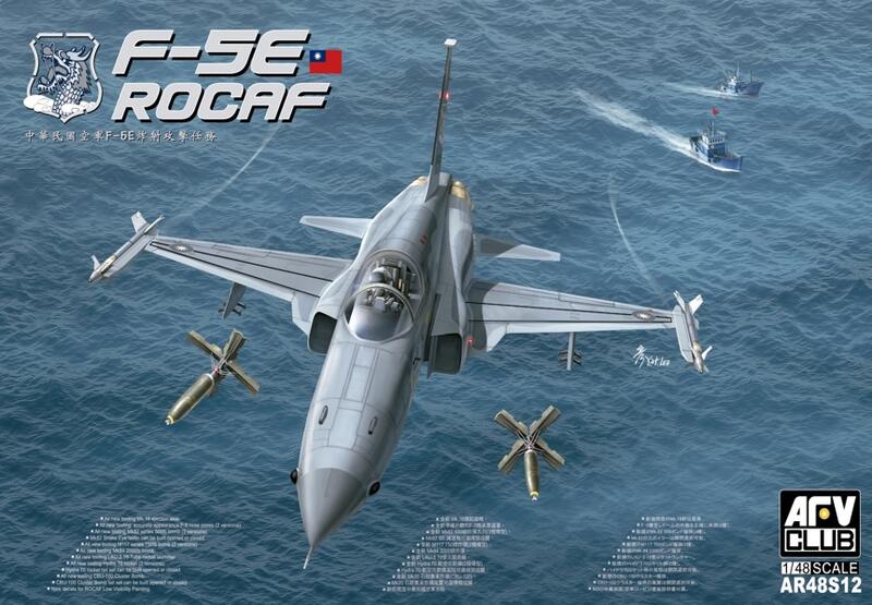 AFV Club 戰鷹1/48 AR48S12 中華民國空軍F-5E 炸射任務| 露天市集| 全 