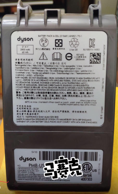 現貨  原廠 全新 DYSON V8 （SV10)電池