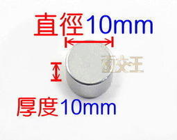 【釹鐵硼強力磁鐵】直徑10*厚度10mm 材料:N38 鍍鋅 吸鐵 磁石 金屬固定 Mgt38-C101010