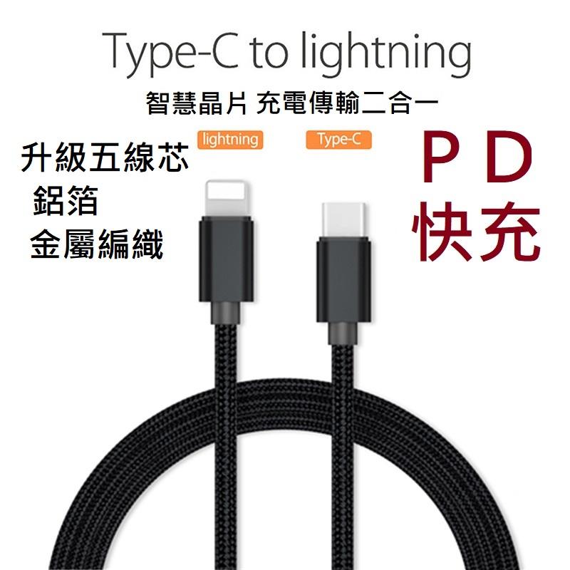 Type-C to Lightning PD快充 蘋果充電線 iPhone 傳輸線 Type-C To Type-C
