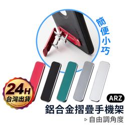 鋁合金摺疊手機架【ARZ】【B318】可調角度 迷你小巧 黏...