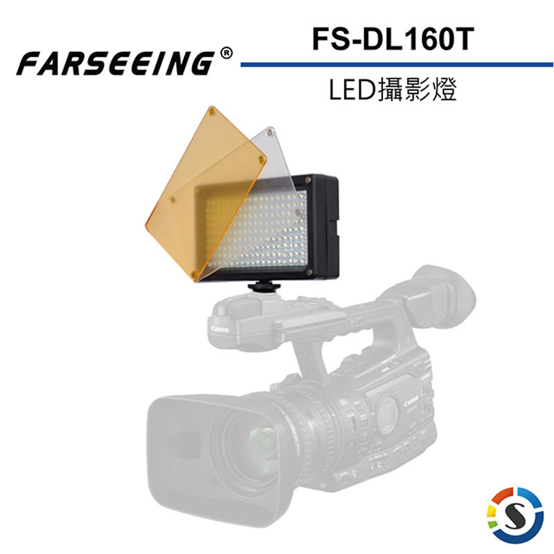 【EC數位】Farseeing 凡賽 FS-DL160T 專業LED攝影補光燈 輕薄機身 單色溫 補光燈 商攝