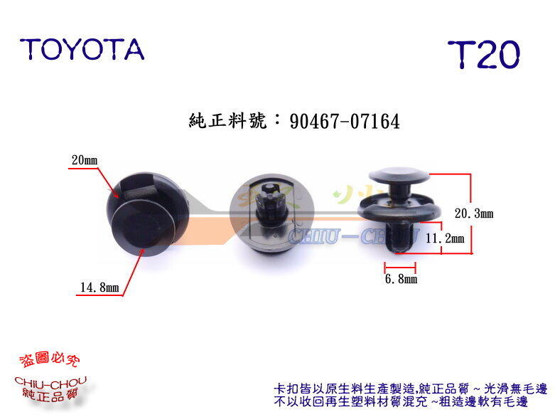 玖州》豐田TOYOTA純正(T20) 底盤內輪弧護板內裝飾板水箱導風板90467