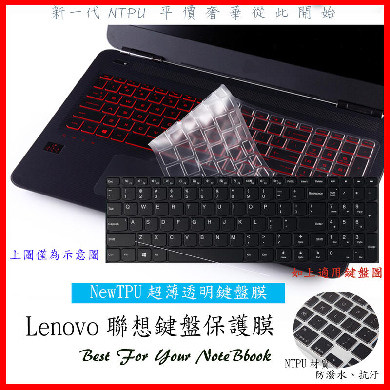 NTPU新薄 Lenovo IdeaPad 110 310 510 V310 15.6吋 鍵盤膜 鍵盤套 鍵盤保護膜