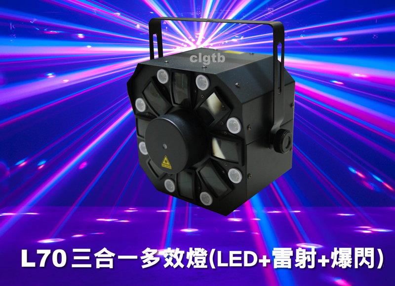   L70 【多機一體】(LED+雷射+爆閃) ~舞台燈光 超大範圍面積 可一起或個別演示