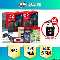 ★御玩家★任天堂 Switch《NS2主機 同捆組 公司貨》...