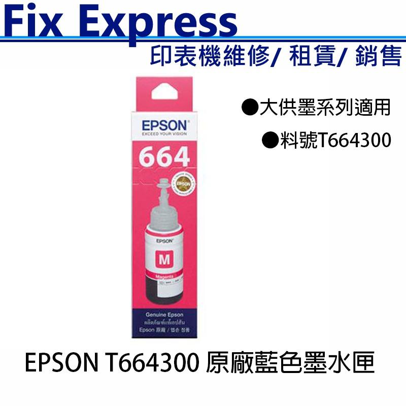 【實在HEN超值!】EPSON T664300 原廠紅色墨水匣 #大供墨系列用