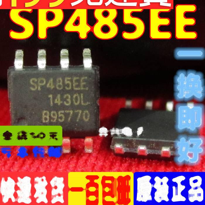 滿199免運SP485 SP485EE SOP8 SIPEX原裝 真正質量好原裝直拍 一換即好 229-10057