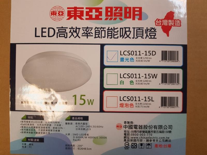 東亞LED15W高效率節能吸頂燈LCD011-15D,W,L