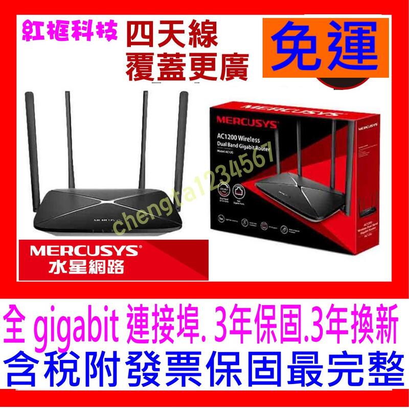 【全新公司貨_開發票】Mercusys 水星網路 AC12G AC1200 wifi分享路由器Gigabit雙頻無線網路