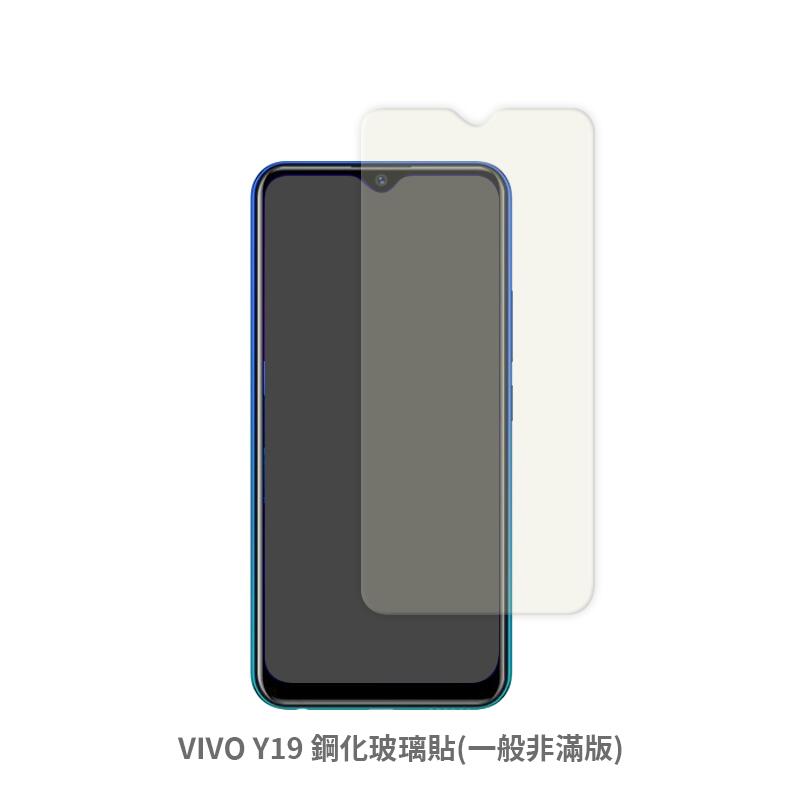 VIVO Y19 非滿版 螢幕保護貼 鋼化玻璃膜 保護貼 玻璃貼 鋼化玻璃膜