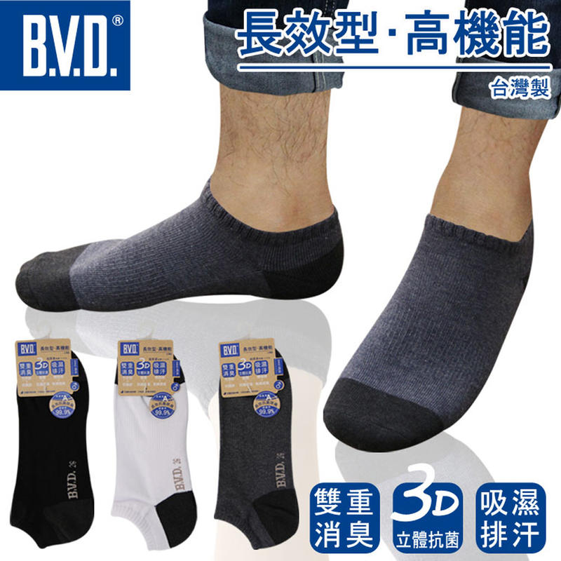 BVD 雙效抗菌除臭毛巾底男踝襪-(B387)台灣製造