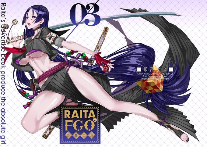 □預購□C96同人誌｜虎之穴【040030765537】Fate/FGO『RAITAのFGO落書き本03』作者：本庄雷太| 露天市集|  全台最大的網路購物市集