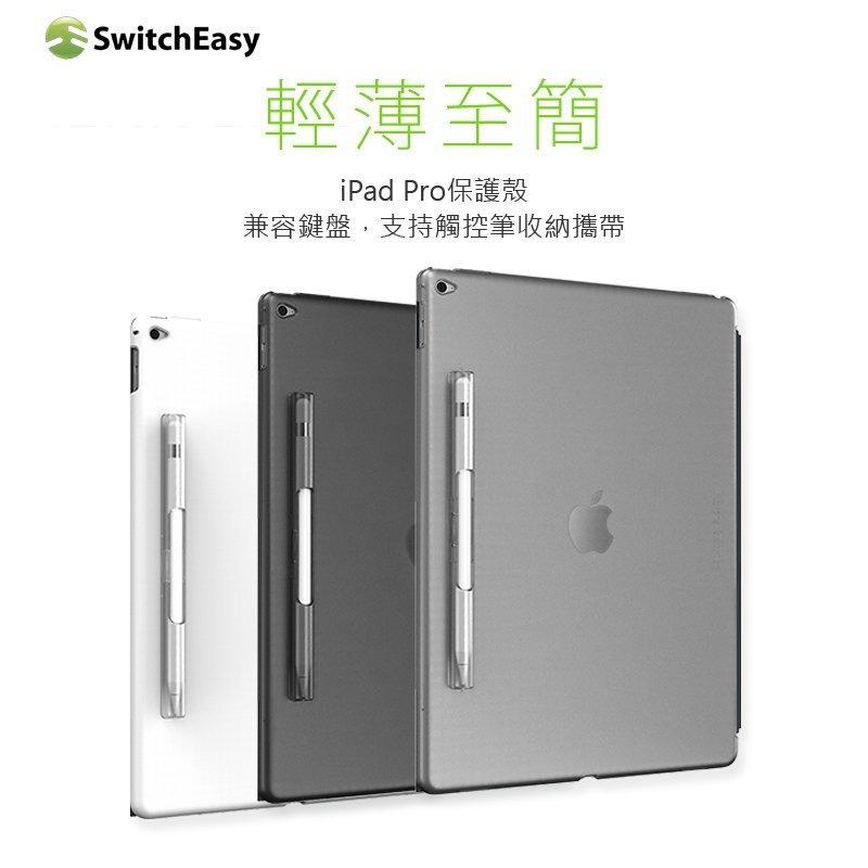 Switcheasy iPad Pro 12.9/9.7透明背蓋 保護殼 Apple Pencil 筆夾 保護套 磨砂