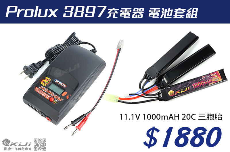【KUI 生存遊戲】Prolux 3897充電器 電池套組 (11.1V 1000mAH 20C 三胞胎)--30394