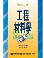 《工程材料學(精裝本)(修訂二版)》ISBN:9572148370│全華圖書公司│楊榮顯│七成新
