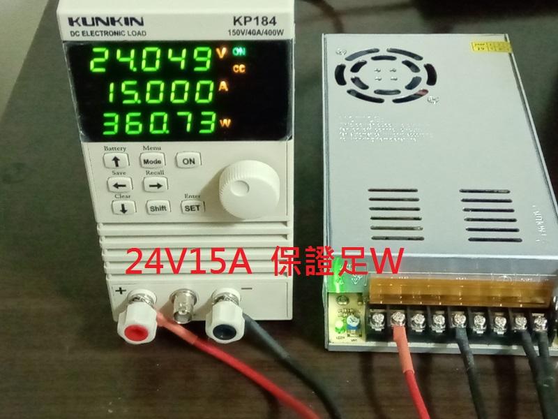 小小電工 24V 15A 360W 保證足W 電源供應器 變壓器 監控 LED